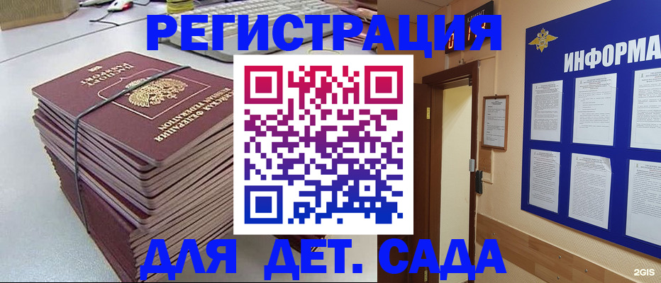 миграционный учет в Воскресенске
