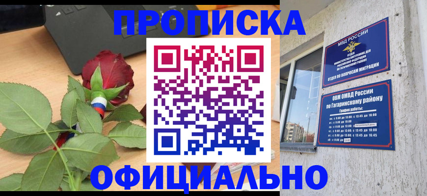 прописка для работы в Воскресенске
