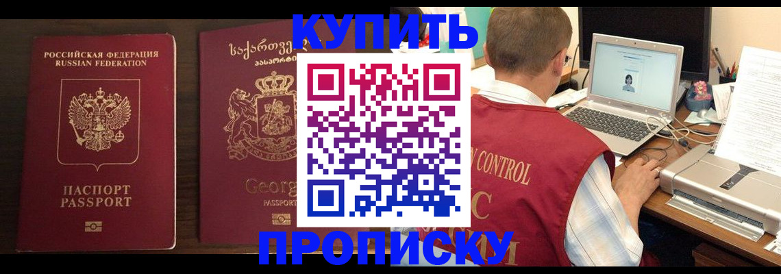 временная регистрация в Воскресенске